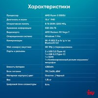 Ноутбук iRU Tactio 15PHC 2045999 - Превью изображения №11 — Интернет-магазин Time-Shop