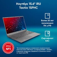 Ноутбук iRU Tactio 15PHC 2045999 - Превью изображения №2 — Интернет-магазин Time-Shop
