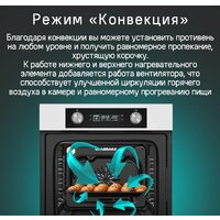 Электрический духовой шкаф MAUNFELD AEOH6062S - Превью изображения №20 — Интернет-магазин Time-Shop