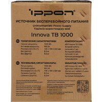Источник бесперебойного питания IPPON Innova TB 1000 2050420 - Превью изображения №16 — Интернет-магазин Time-Shop