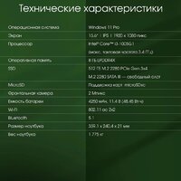 Ноутбук Digma Pro Fortis DN15P3-8DXW03 - Превью изображения №12 — Интернет-магазин Time-Shop